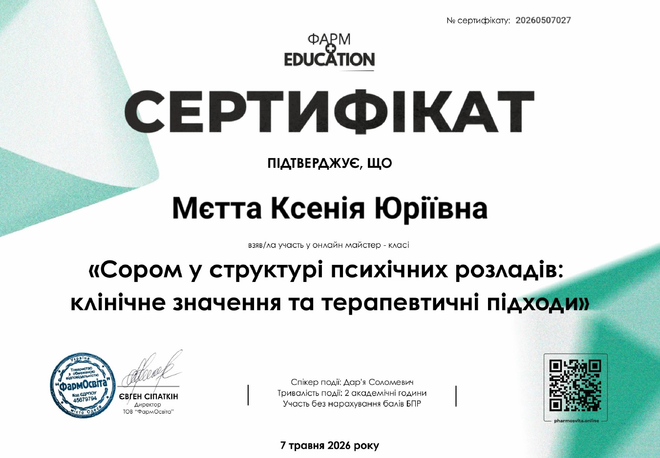 Сором фарм едук